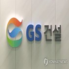 GS건설,사업,컨소시엄,우선협상대상자