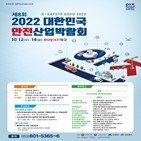 안전산업박람회,대한민국,기술,개최,안전산업,참가