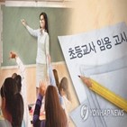 발령,대기,초등교,합격자,평균