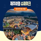 매출,제주