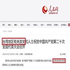 대만,중국,국민당,중국공산당,양안,신화통신,중앙위원회