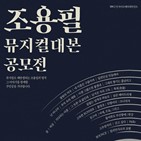 뮤지컬,조용필,대본,노래,스토리,제출