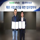 웨일,신한투자증권