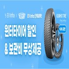 할인,윈터타이어