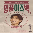 김범수,콘서트,공연