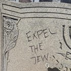 혐오범죄,유대인,시카고,미국,작년,기간,대상