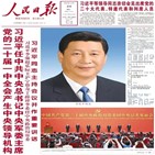 사진,주석,시진핑,얼굴,인민일보,신문