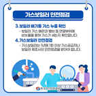 일산화탄소,사고,중독,점검,가스보일러,예방,설치,가스안전공사