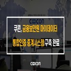 구축,마이데이터,통합인증