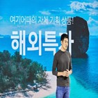 상품,해외,해외여행,해외특가,예약,숙소