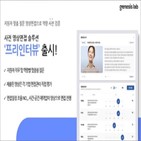 면접,사전,프리인터뷰,답변