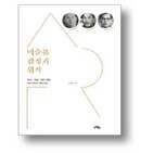 감정,위작,작품,설명,임옥상,저자,한국