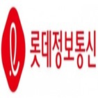 성장,실적,롯데정보통신,매출