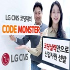 기술,LG,코드,몬스터,실력,최종