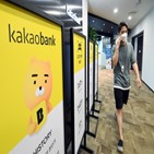 증가,카카오뱅크