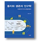 출생률,한국,사망률,인구변천,인구