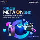 메타버스,이베스트투자증권