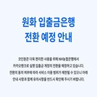 원화,입출금,카카오뱅크,코인원