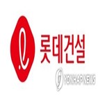 롯데건설,차입,부동산