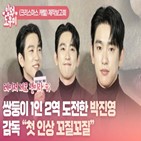 박진영,감독,모습