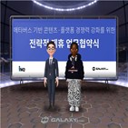 메타버스,IHQ,콘텐츠,제작