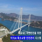 시스템,특수교량,안전관리,이지