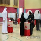 바레인,선거,시아파,총선,하원