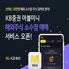 서비스,매매,소수점,국내