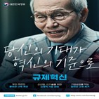 규제혁신,국민,광고,배우
