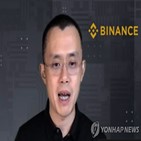 가상화폐,영향,바이낸스,자오창