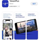 중국,타이완플러스,인터넷,알고리즘,대만,애플