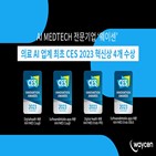 기술,혁신상,웨이메드,웨이센,CES,실시간