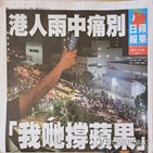 혐의,홍콩,빈과일보,국가보안법,위반,라이