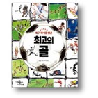 축구,손흥민,소설,작가,이야기,여자