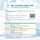 사이버안전,해사