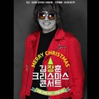 김장훈,공연,크리스마스,콘서트,티켓