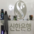 아메리카,신한은행,돈세탁,방지,프로그램