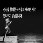 기업,원티드랩,프로그램,지원,직원