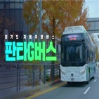 경기도,버스,자율협력주행버스,선정