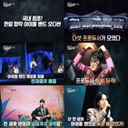 아이돌,밴드,참가자,프로듀서,오디션,SBS
