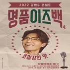 김범수,콘서트,미디어아트,명품이즈백,무대