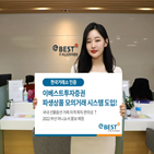 모의거래,시스템,이베스트투자증권