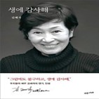 김혜자,연기