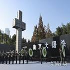 중국,난징대학살,공산당,추도식