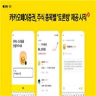 카카오페이증권