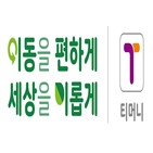 티머니,경영,대중교통,이동