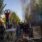 이란,시위,시위대,혁명수비대,공격,반정부
