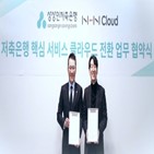 클라우드,상상인저축은행,서비스