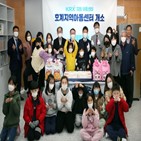 한국거래소,지역아동센터