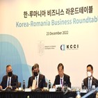 루마니아,협력,대한상의,한국,원전
